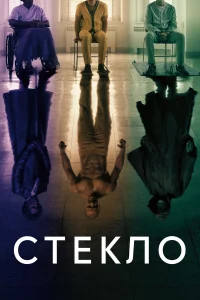 Стeкло