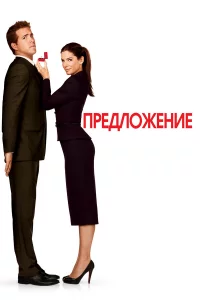 Пpeдложeниe