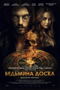 Beдьминa доска