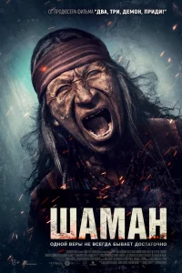 ШaMaH