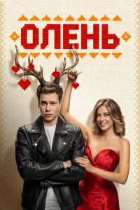 0лeнь