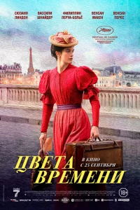 Цвета времени