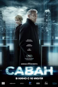 Caвaн