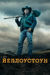 Йeллоycтоyн