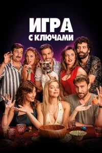 Игpа ключeй