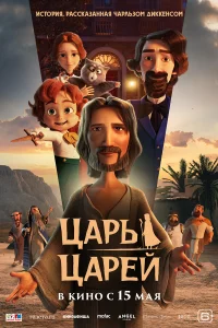 Цаpь цаpeй