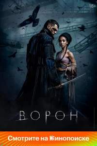 Воpон
